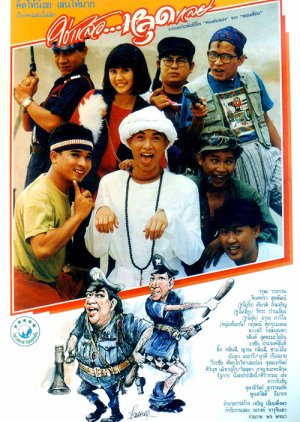 Chailaeo Lut Loei (1989) poster