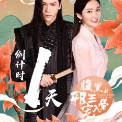Love with Blackbelly Lord Season 2 Chinese Drama photo