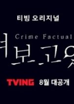 I'm Watching You Korean Drama photo