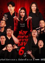 The Last Room No.6 (2021) - MyDramaList