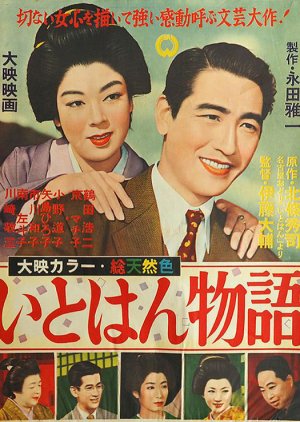 Itohan Monogatari (1957) poster