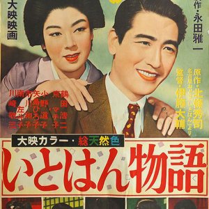 Itohan Monogatari (1957)