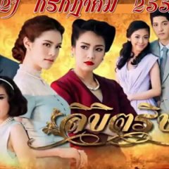 Likit Rissaya Thai Drama photo