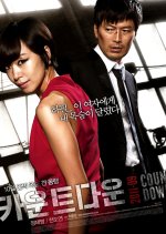 Countdown Korean Movie(2011) photo