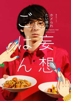 My Imaginary Meal to be Praised or Home Raretai Boku no Moso Gohan Full episodes free online
