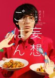 Homeraretai Boku no Mousou Gohan japanese drama review
