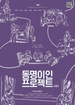 Two Person at the Same Town Season 3 Korean Movie photo