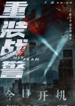 Hit Team Hong Kong Movie(2022) photo