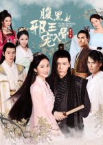 Love with Blackbelly Lord Season 2 Chinese Drama photo