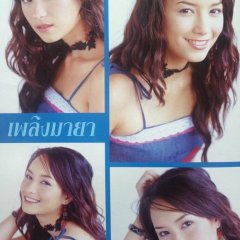 Plerng Maya (2002) photo