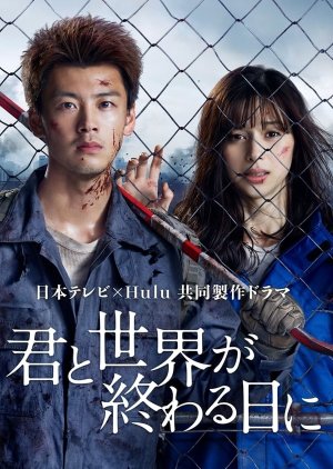 Kimi to Sekai ga Owaru Hi ni (2021) poster
