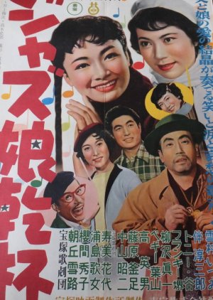Jazz on Parade: Jazz Musume Kampai! (1955) poster
