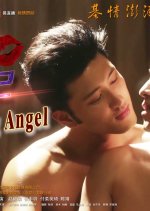 A Wandering Angel Chinese Movie photo