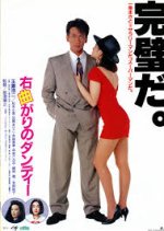 Dundee Turning Right Japanese Movie photo