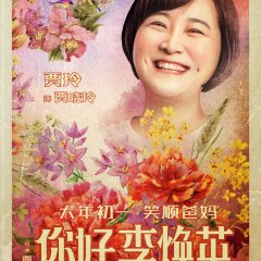 Hi, Mom Chinese Movie photo