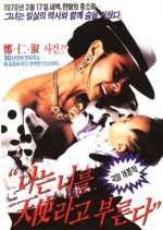 I Call You Angel Korean Movie photo