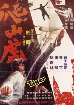 Tiger (1972) poster