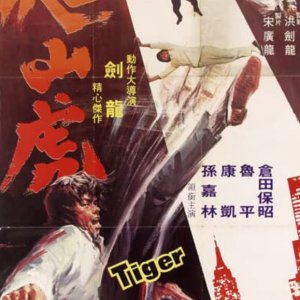 Tiger (1972)