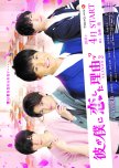 Kare ga Boku ni Koishita Wake Season 2 japanese drama review