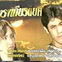 Krong Kiattiyot Thai Drama photo