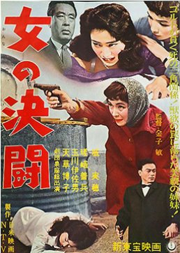 Onna no Ketto (1959) poster
