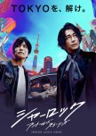 Sherlock: The Untold Stories japanese drama review