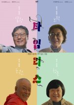 Timeless Korean Movie(0000) photo