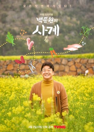 Baek Jong Won's Four Seasons (2021) poster