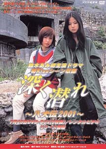 Fukaku Mogure (2000) poster