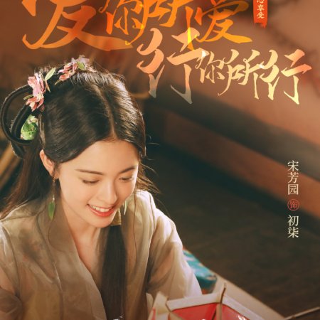 Jiu Zhou Yu Luan Xiang Si Jie (2021)