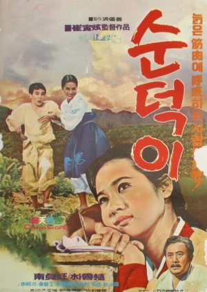 Sundeoki (1968) poster