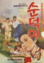 Sundeoki Korean Movie photo