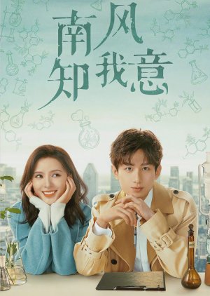 South Wind Knows My Mood () poster