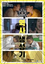 Dark History Generator Korean Movie photo