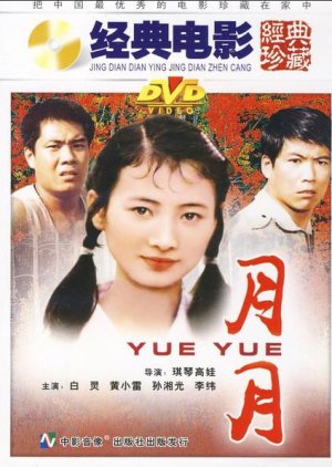 Yue Yue (1986) poster