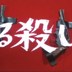 A Certain KiIller Japanese Movie photo