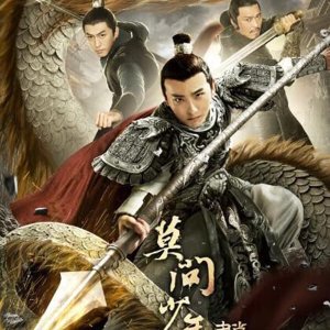 The Legend of Zhao Yun (2021)