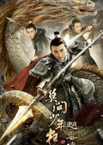 The Legend of Zhao Yun Chinese Movie photo