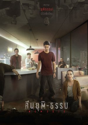 Nemesis (2020) poster