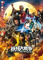 The Great Yokai War: Guardians Japanese Movie photo
