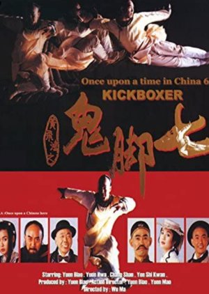 Kickboxer (1993) poster