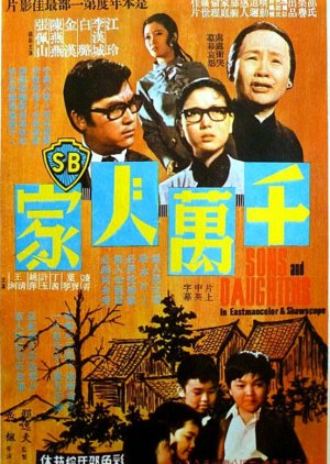 Sons and Daughters (1971) poster