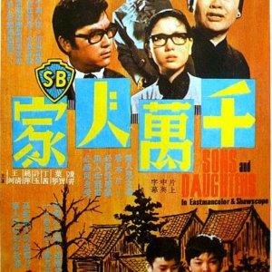 Sons and Daughters (1971)
