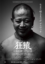 Mad Monkey Japanese Movie photo