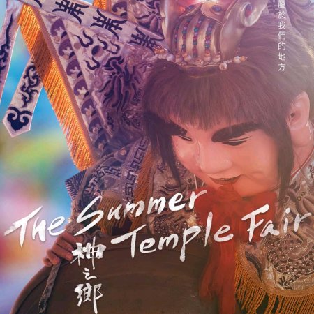 The Summer Temple Fair (2021)