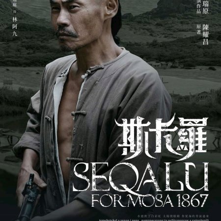 Seqalu: Formosa 1867 (2021)