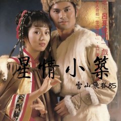 The Flying Fox of Snowy Mountain Hong Kong Drama photo