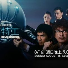 Dream Raider Taiwanese Drama photo