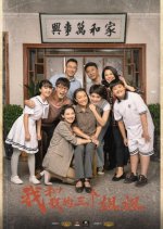 Me and My Three Sisters Chinese Drama photo