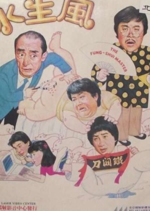 The Fung Shui Master (1983) poster